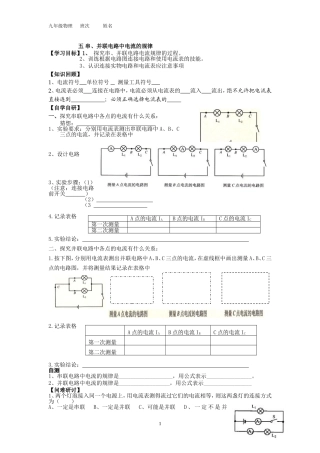 四串、并联电路中电流的规律学案
