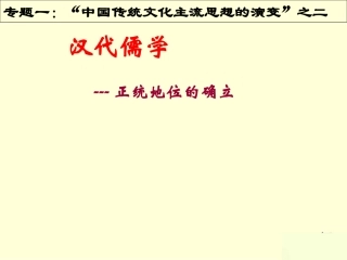 2015汉代儒学