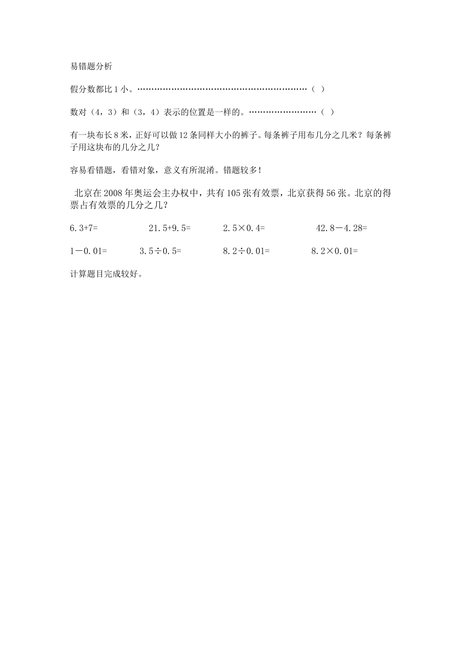 易错题分析(3)_第1页