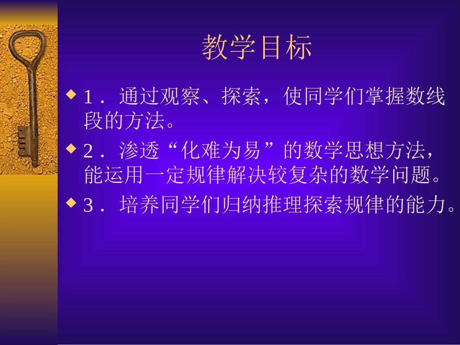 人教版六年级下册《整理与复习-数学思考1》_第2页