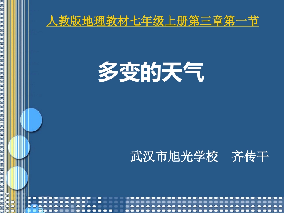 齐传干说课课件_第1页