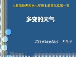 齐传干说课课件