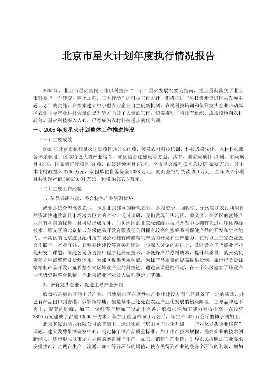 星火地方分报告整理稿(删减后印刷版)doc-目录_第3页