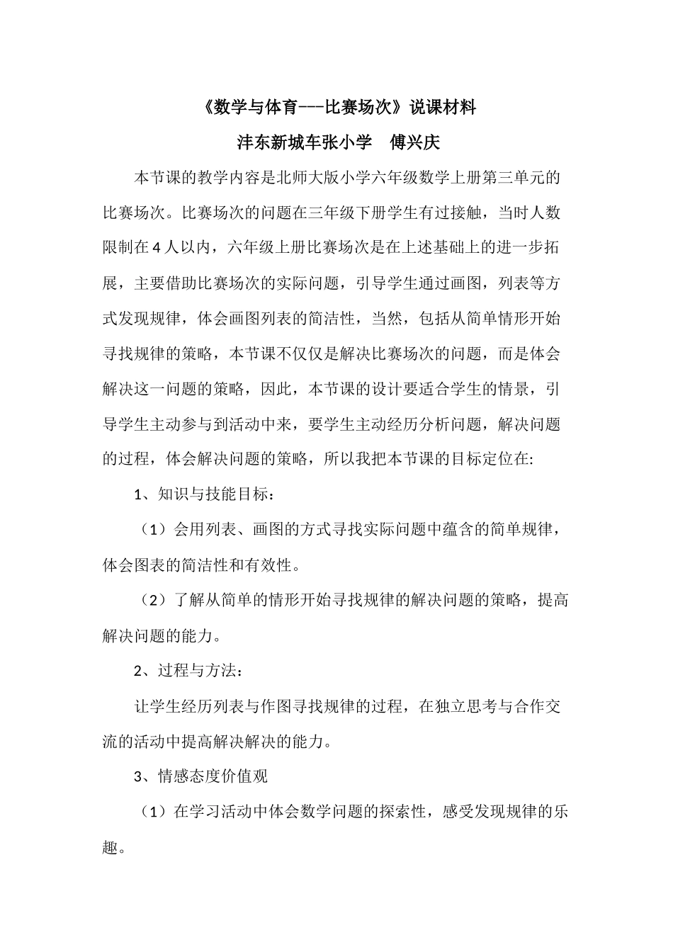 比赛场次说课稿_第1页