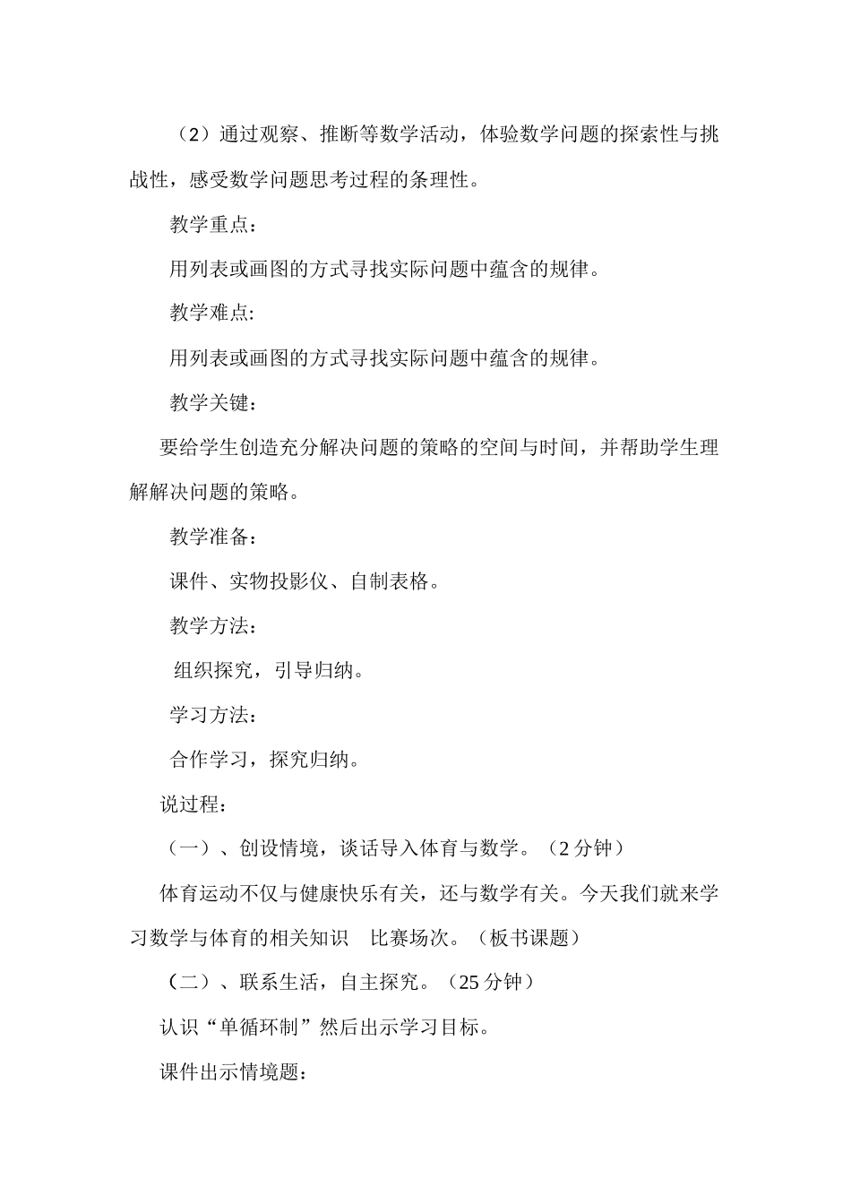 比赛场次说课稿_第2页