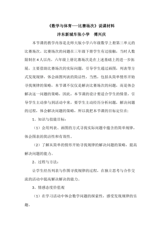 比赛场次说课稿