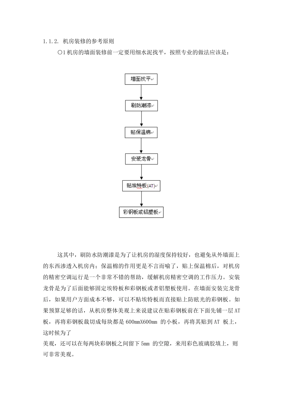 机房系统工程设计要点_第3页