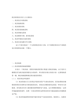 机房系统工程设计要点