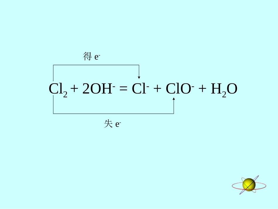 新制氯水和久置氯水有何区别_第3页