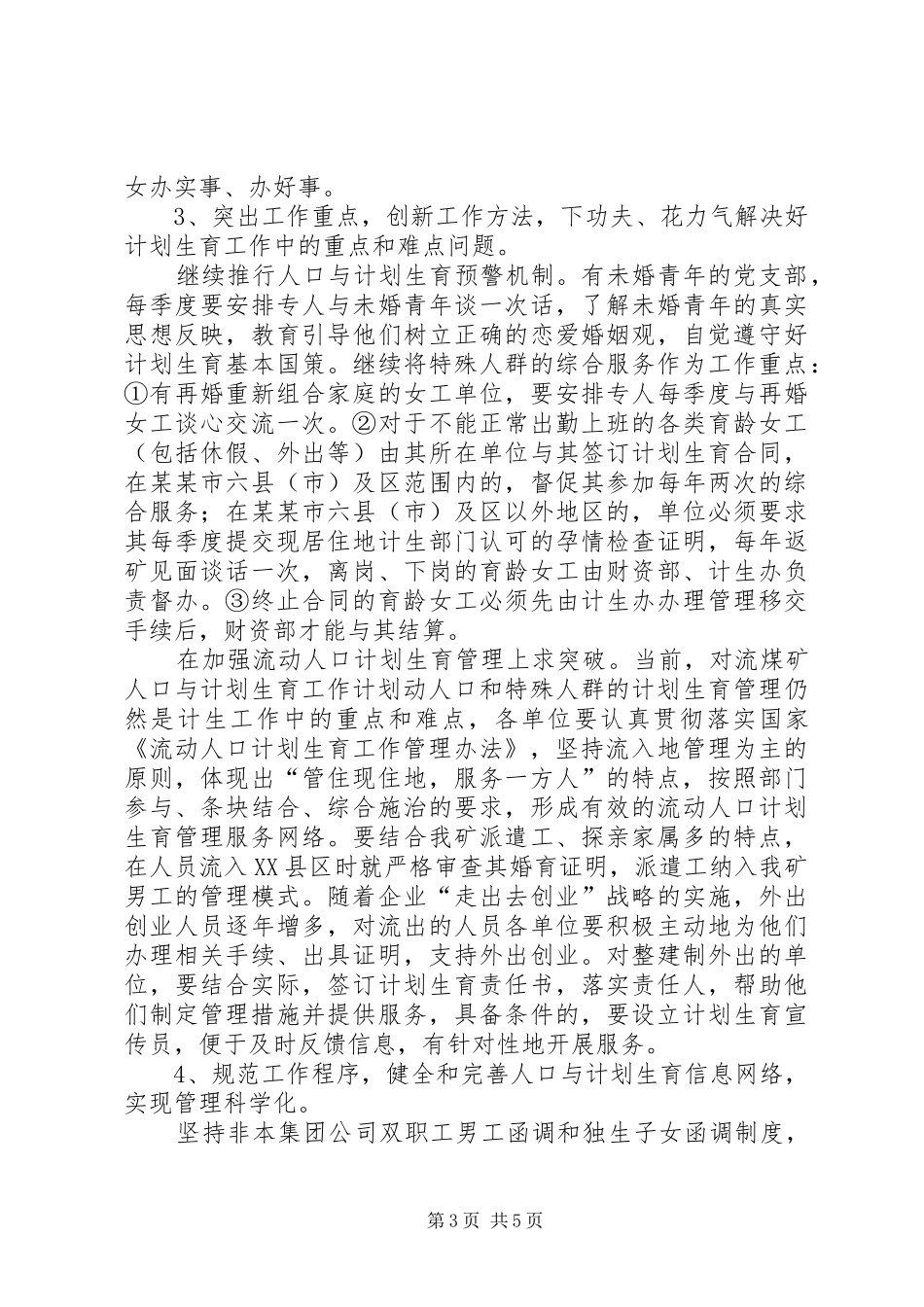 煤矿人口与计划生育工作计划 _第3页