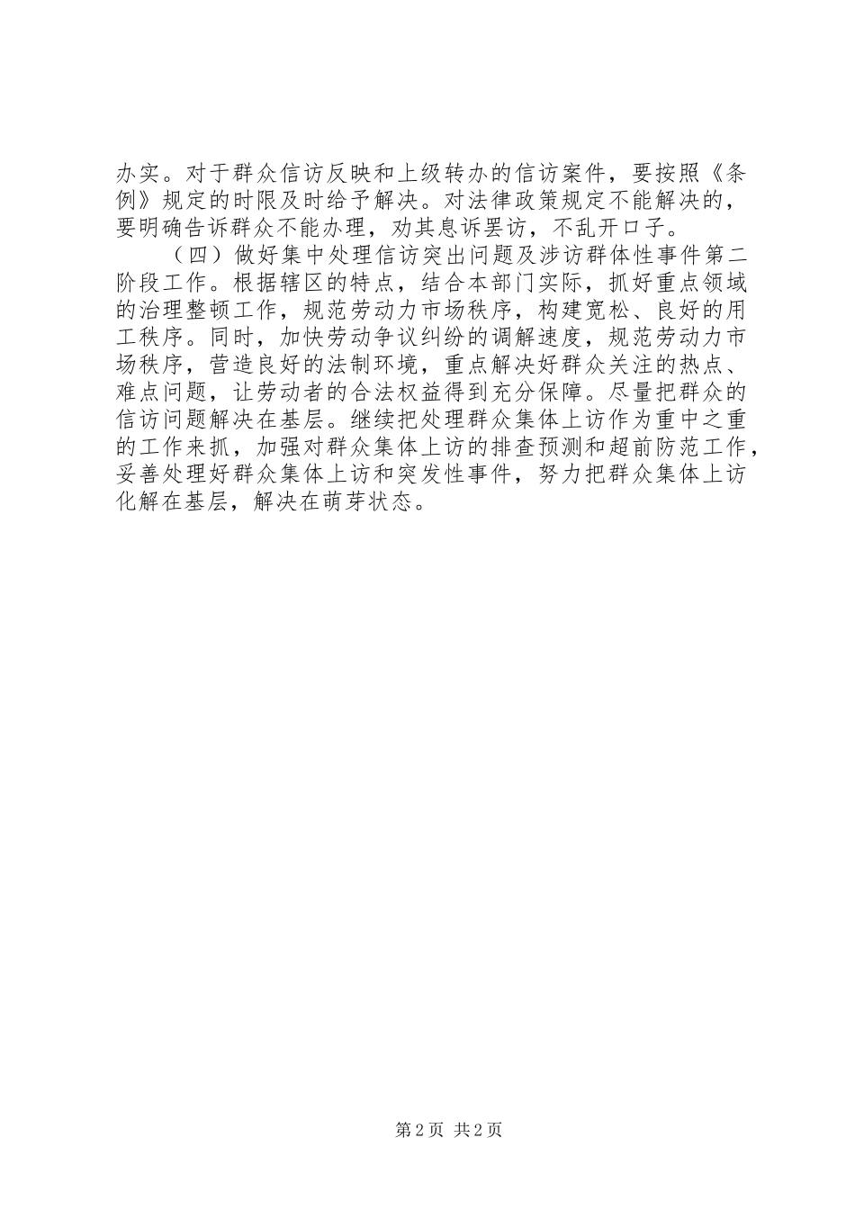 二○○五年信访工作计划 _第2页