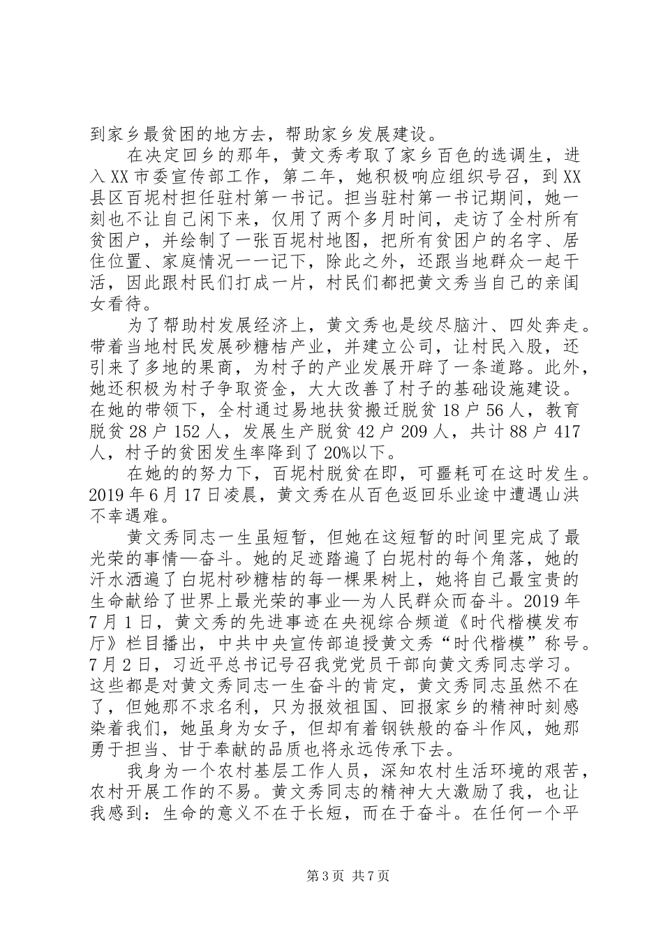 学习黄文秀精神心得5篇_第3页