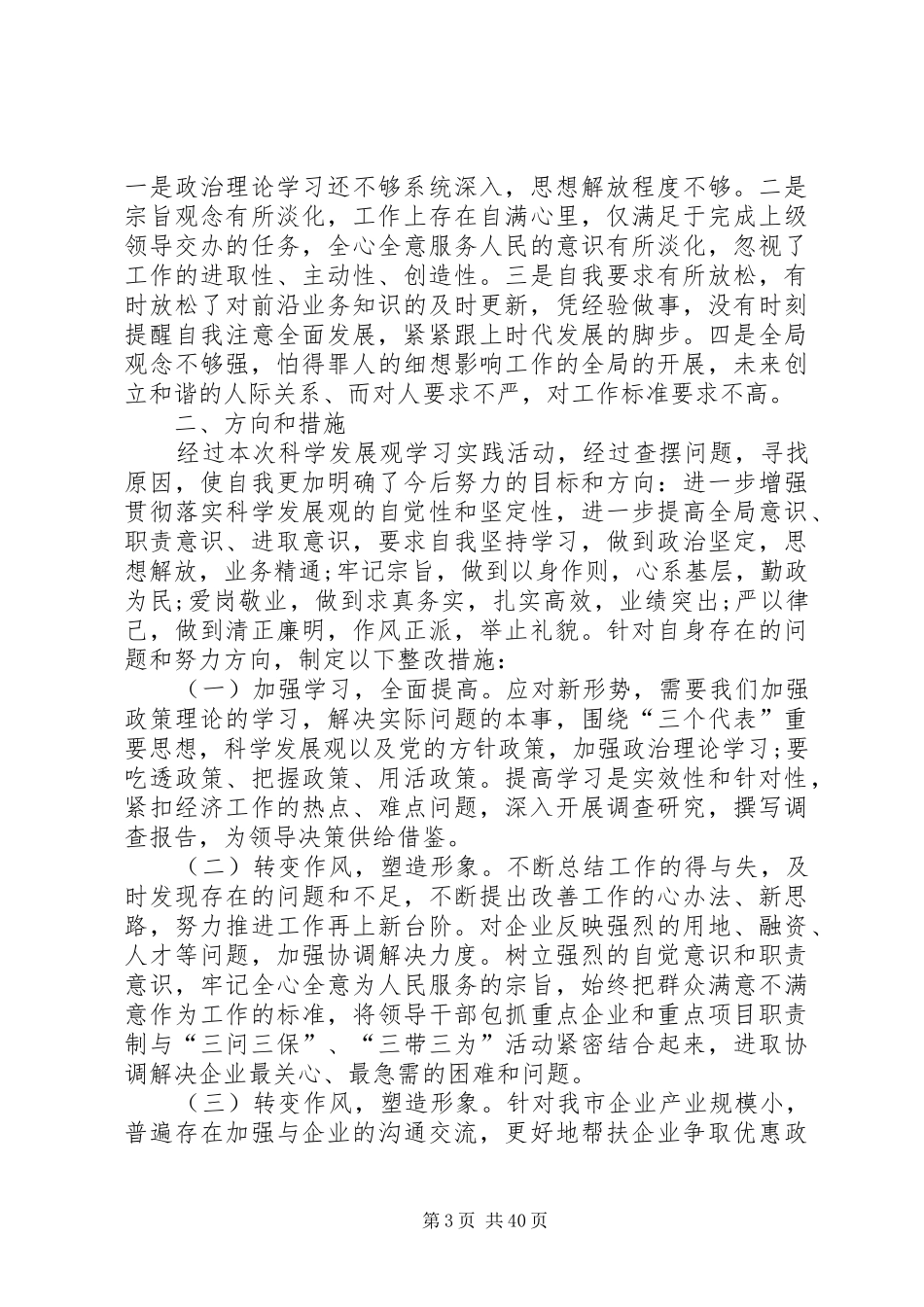 纪律作风心得体会优选16篇_第3页