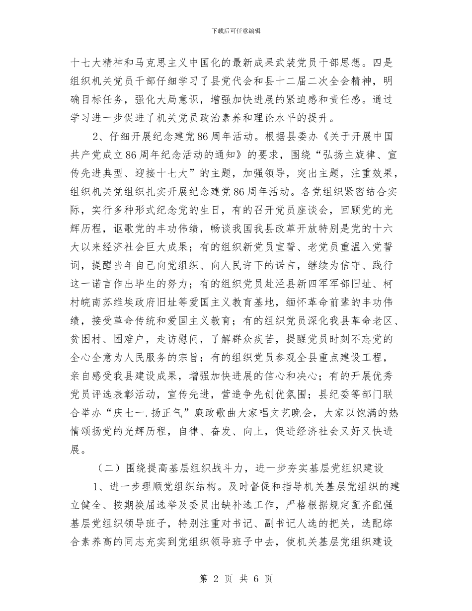 县直机关工委2018年工作总结及2018年工作计划范文与县社区卫生服务实施意见汇编_第2页