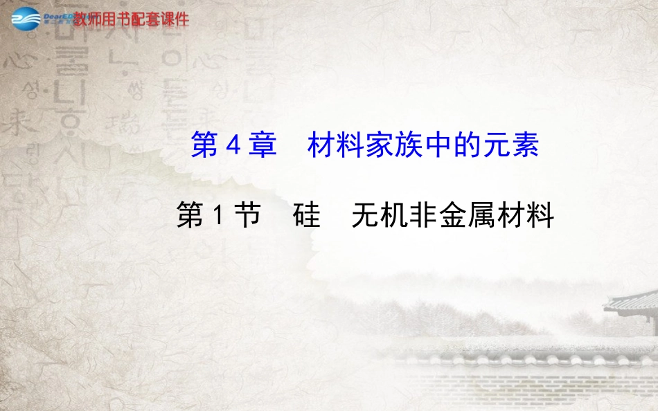 硅无机非金属材料课件_第1页