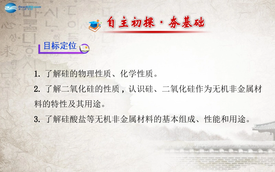 硅无机非金属材料课件_第2页