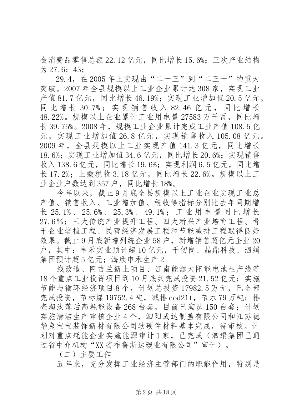 全县新农村建设十一五工作总结及XX年工作计划 _第2页