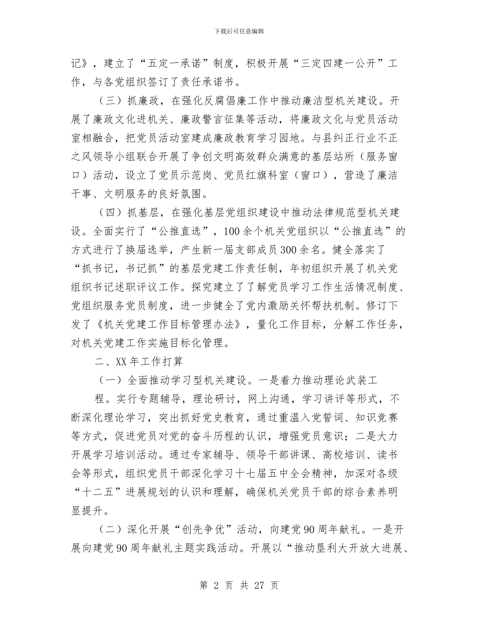 县直机关党建工作总结与县直机关反腐倡廉工作意见汇编_第2页
