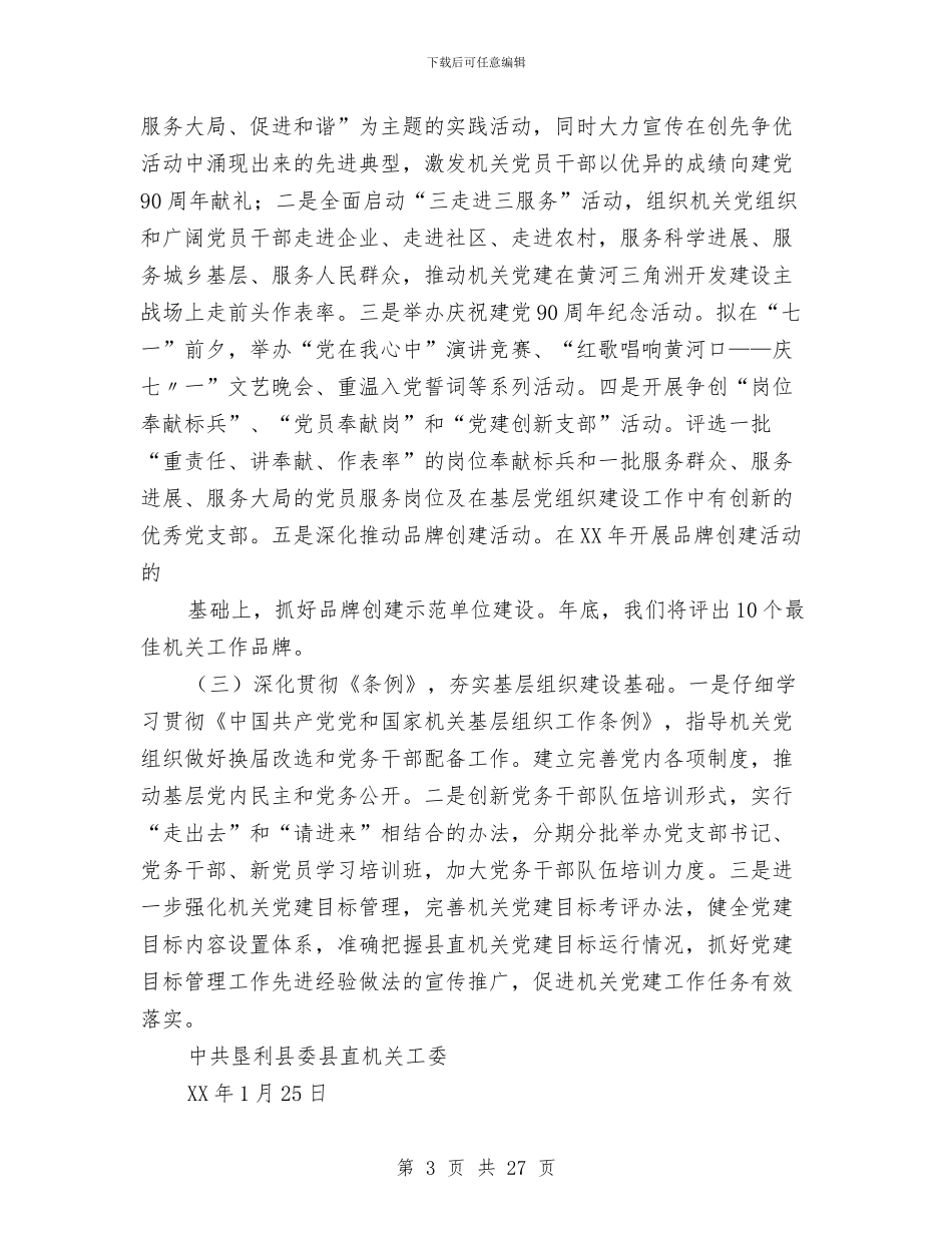 县直机关党建工作总结与县直机关反腐倡廉工作意见汇编_第3页