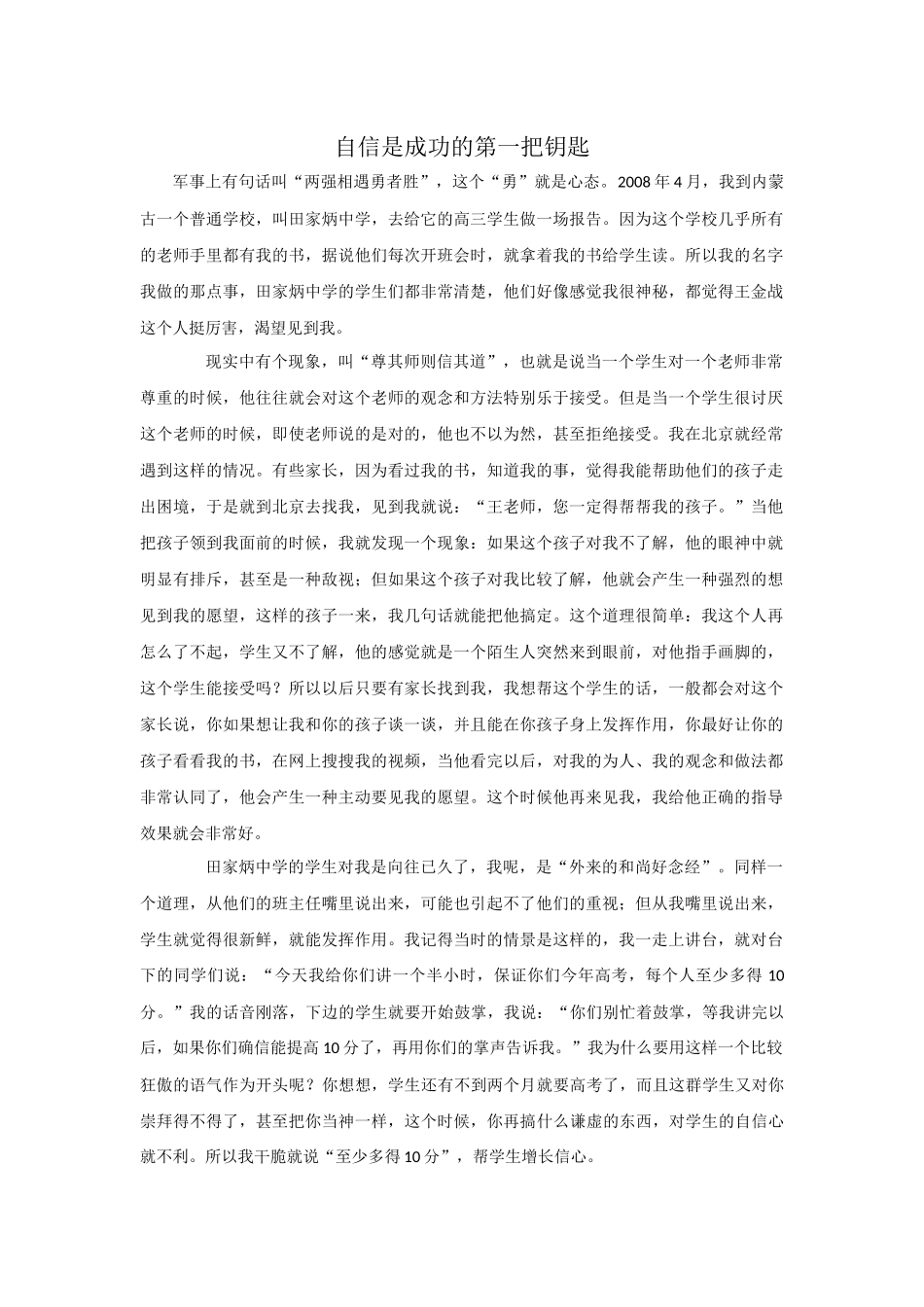 自信是成功的第一把钥匙_第1页