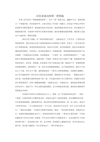 自信是成功的第一把钥匙