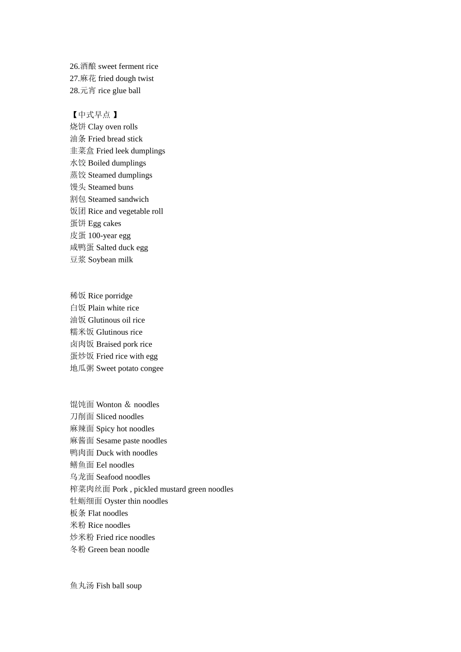 中国菜的英文名_第2页