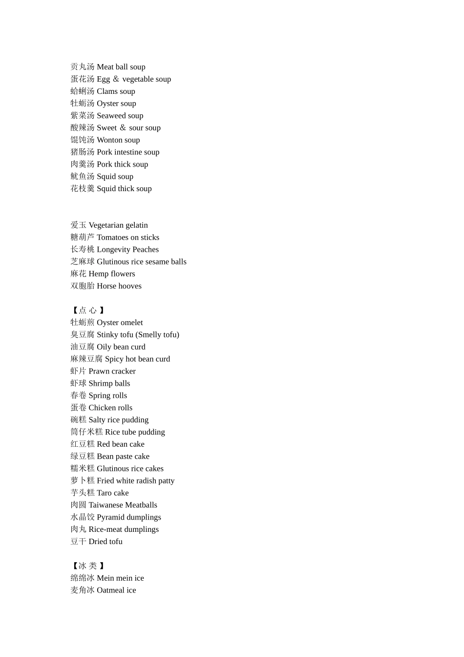 中国菜的英文名_第3页
