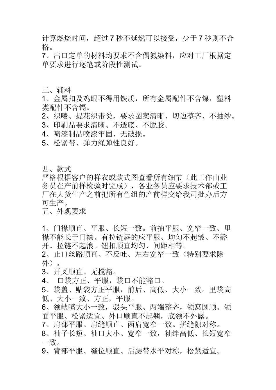 服装品牌推广要点(doc 68页)_第2页