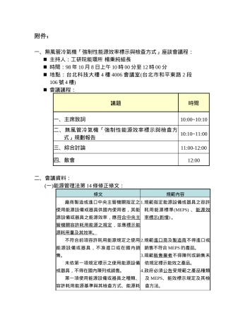无风管冷气机强制性能源效率标示与检查方式座谈会...