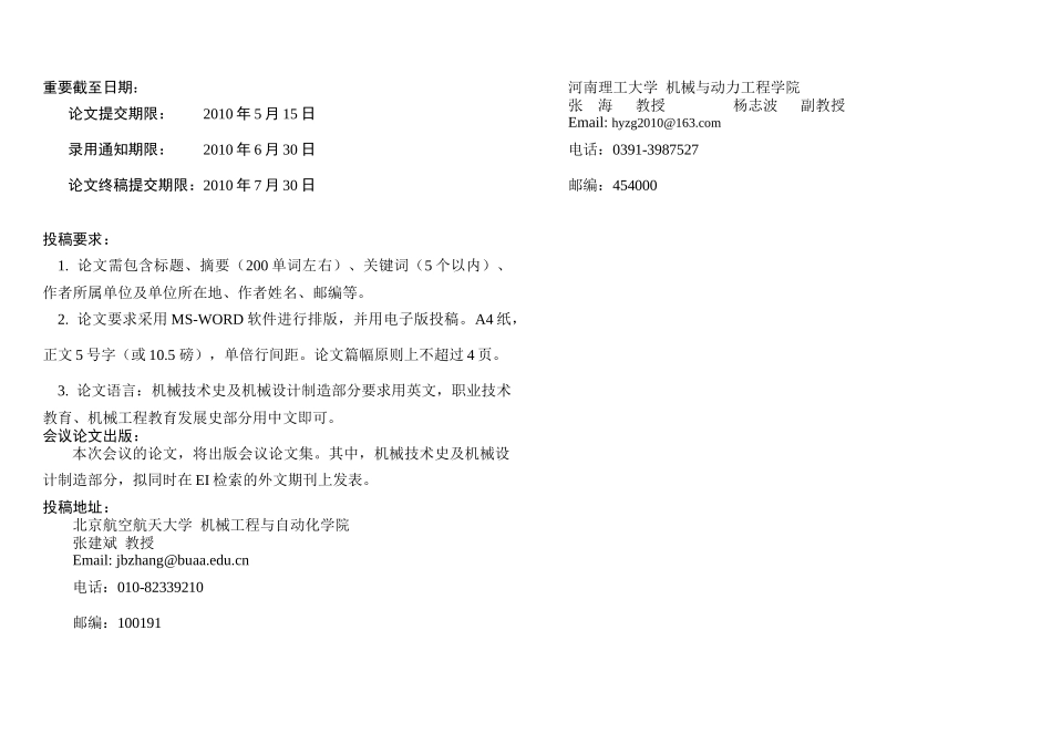 中日机械技术史及机械设计_第2页