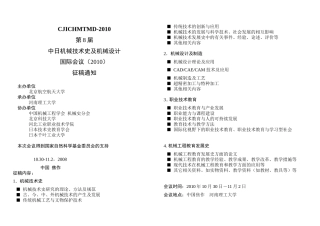 中日机械技术史及机械设计