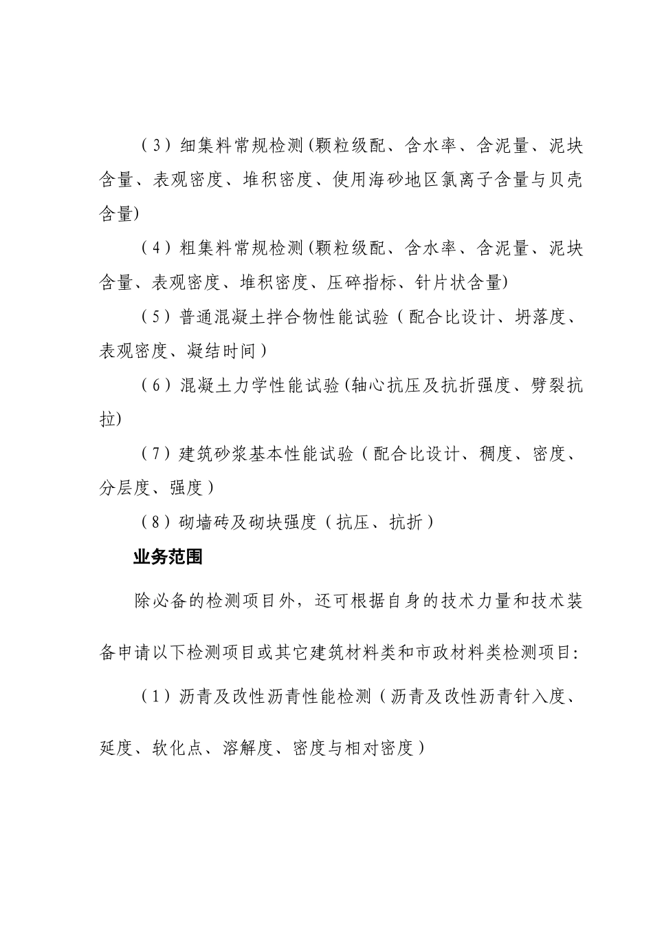 浙江省建设工程质量检测机构资质标准_第3页