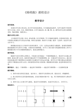 《障碍跑》教学设计
