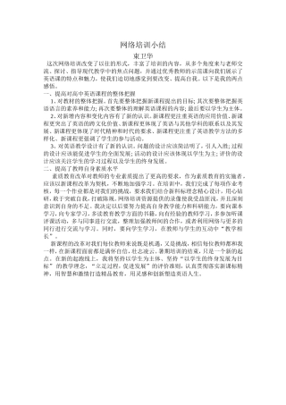 网络培训小结束卫华