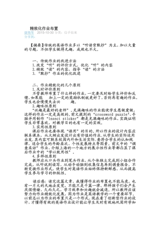 精致化作业布置