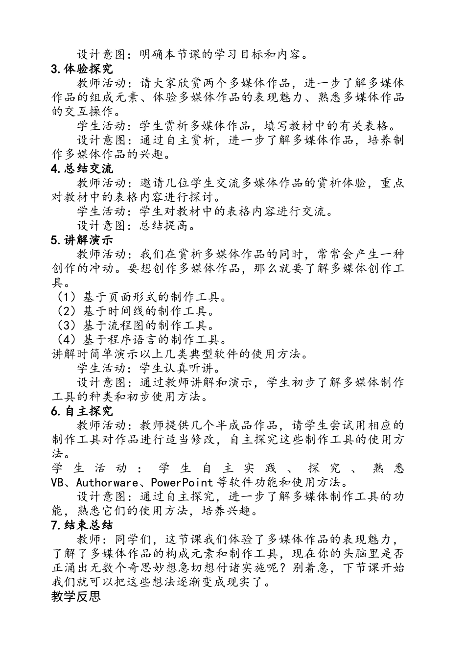 认识多媒体作品及其制作工具（教案设计）_第2页