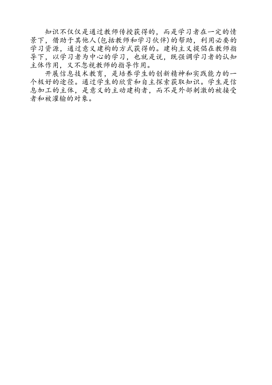 认识多媒体作品及其制作工具（教案设计）_第3页