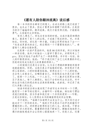 《愿有人陪你颠沛流离》读后感