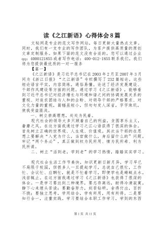 读《之江新语》心得体会8篇