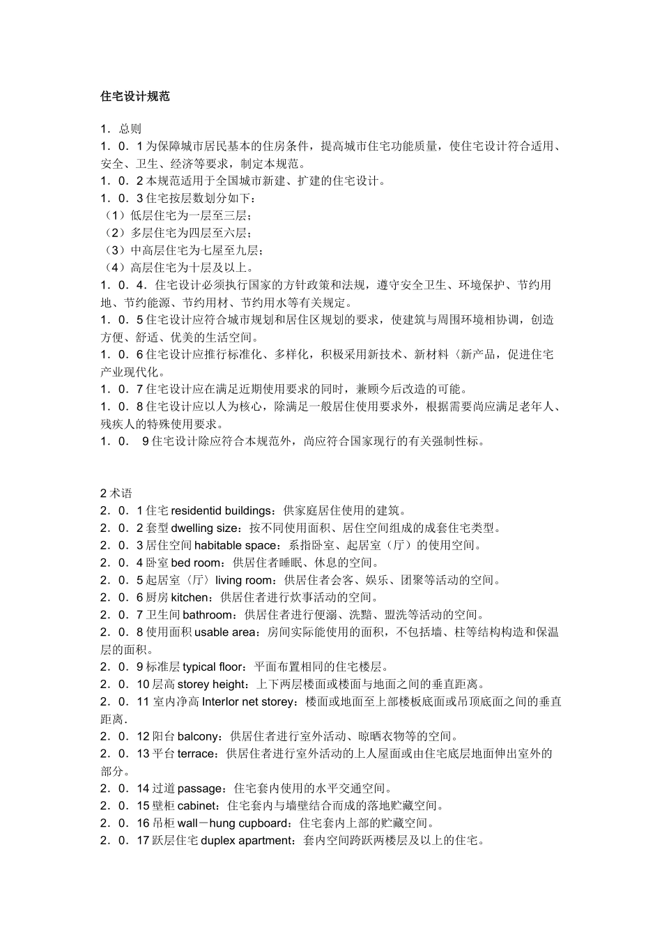 住宅设计规范_第1页