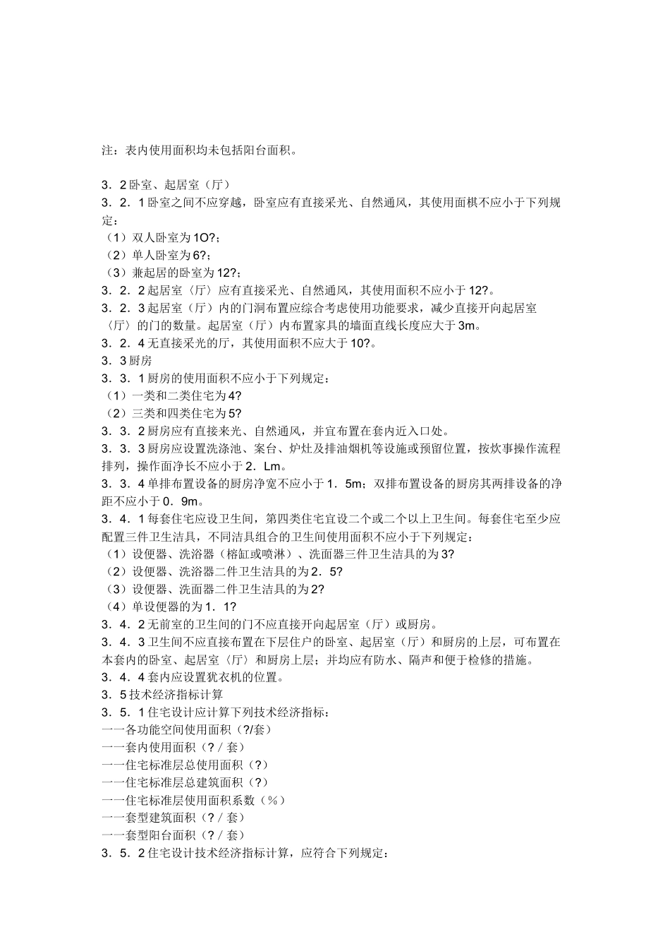 住宅设计规范_第3页
