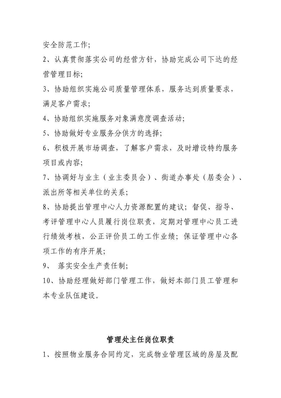 某物业管理有限公司岗位职责_第3页