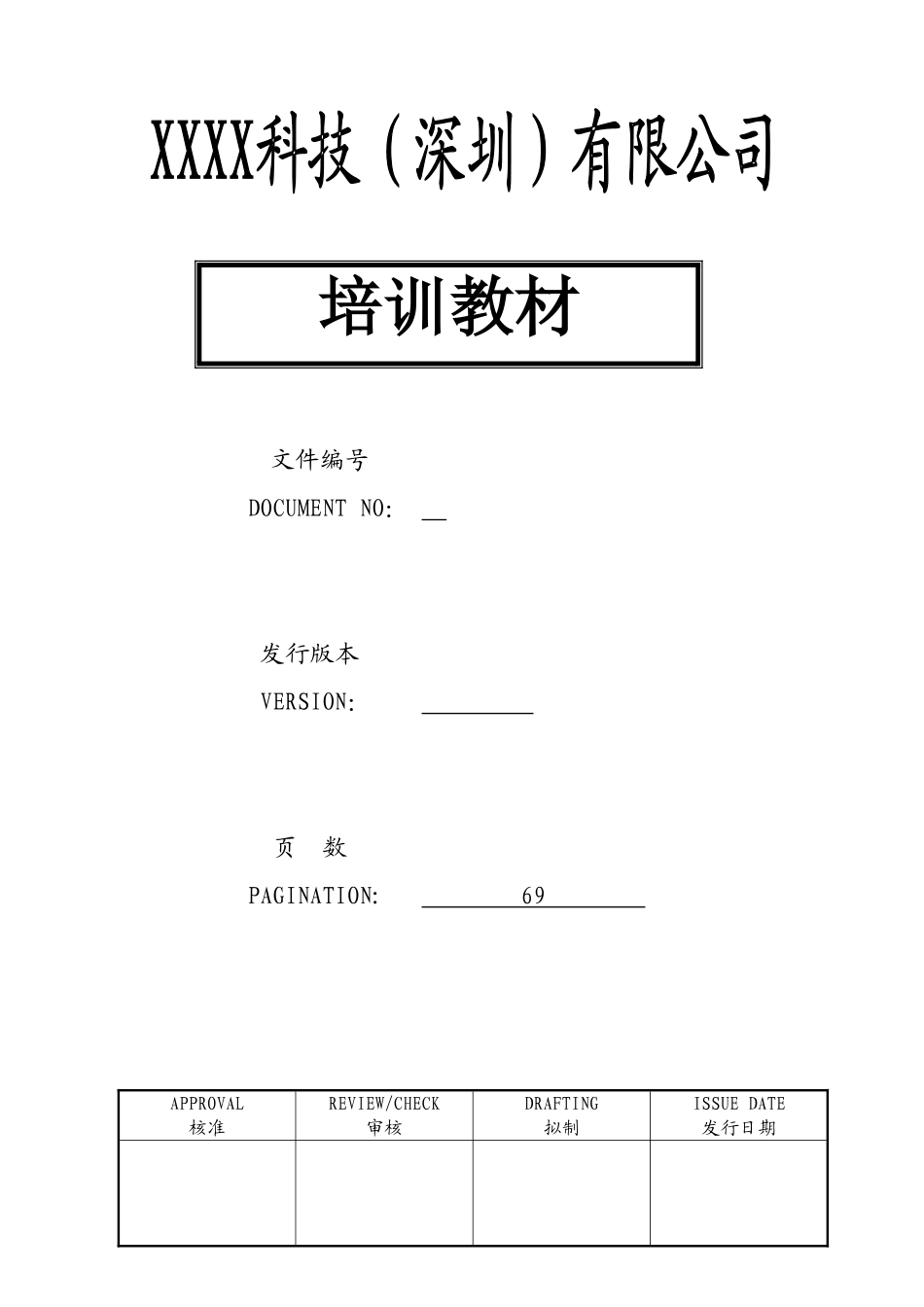 某某电子企业章程员工培训课件_第1页