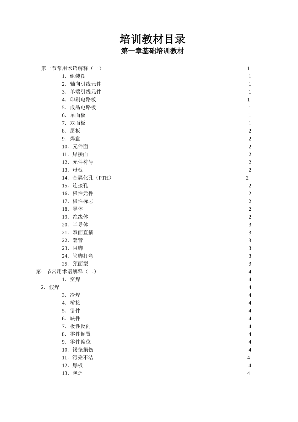 某某电子企业章程员工培训课件_第3页