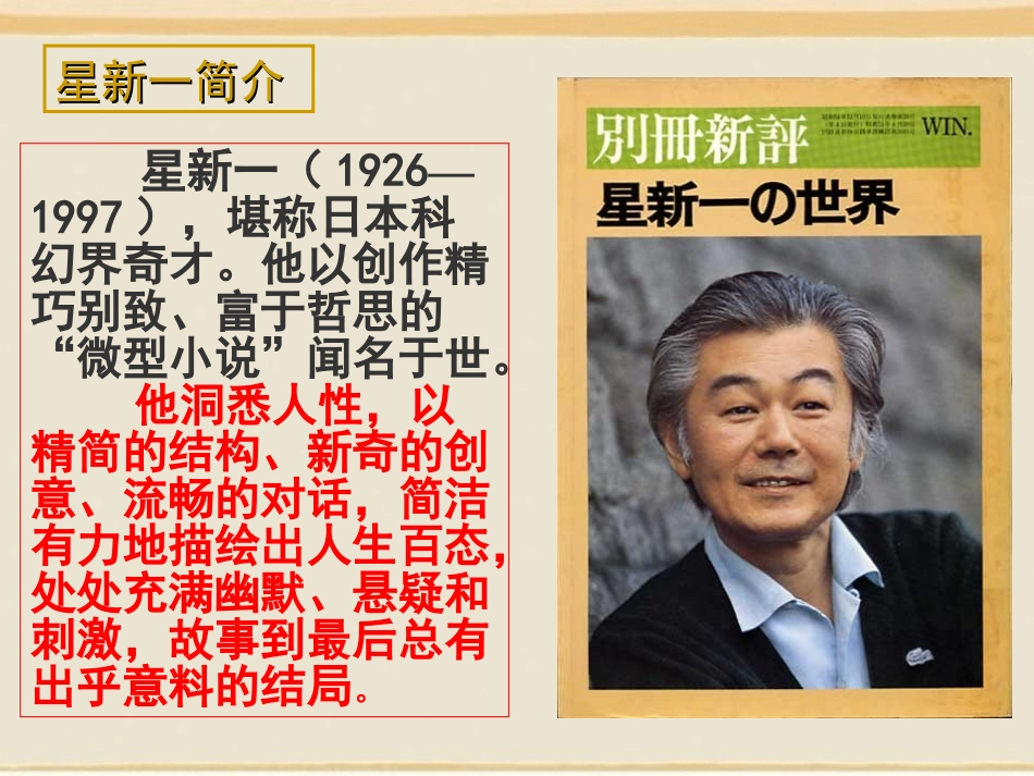 《喂——出来》课件（黄春环）_第3页