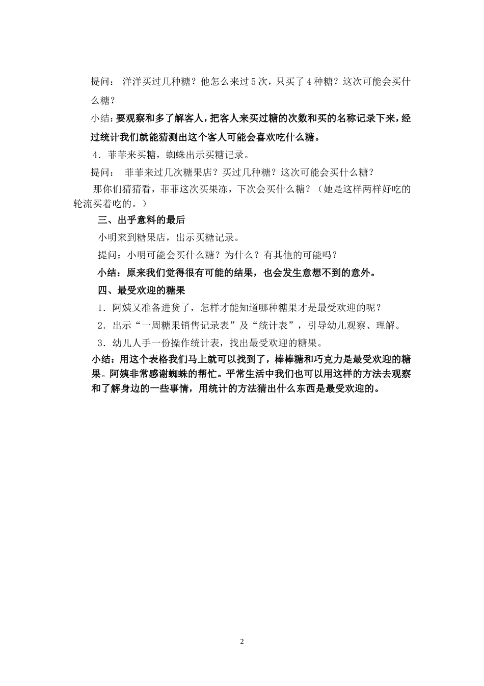 大班数学活动《蜘蛛和糖果店》详案_第2页