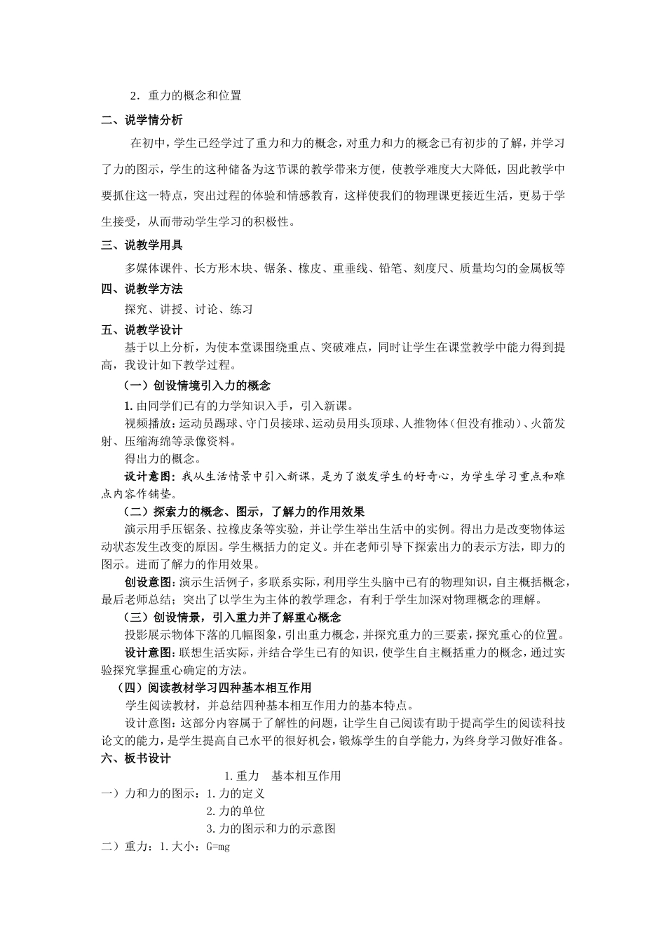 《重力_基本相互作用》说课稿_第2页