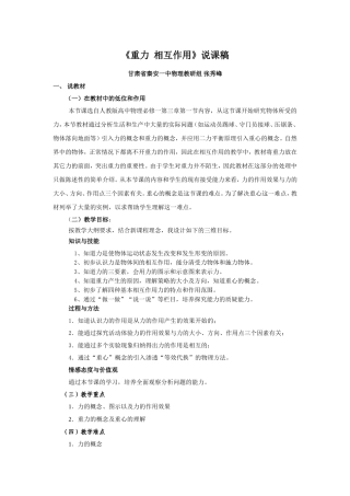 《重力_基本相互作用》说课稿
