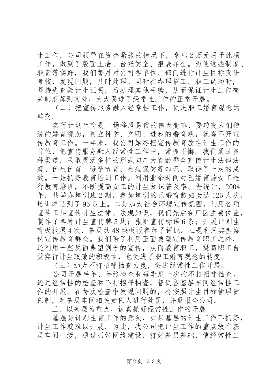 公司计划生育先进材料 _第2页