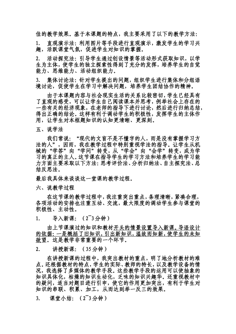中小学教师万能说课稿基本模板_第2页